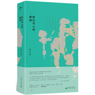 新民说·抵达内心的歌谣