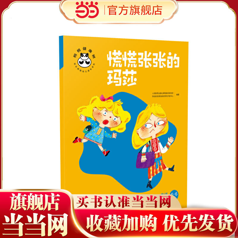 桐桐健康树 慌慌张张的玛莎 生活自理