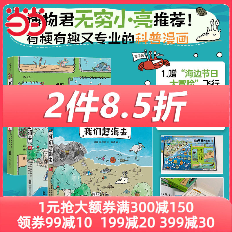 我们赶海去3册套装(赠便签本+飞行棋海报）：海边生物的节日+我们赶海去1+我们赶海去2属于什么档次？