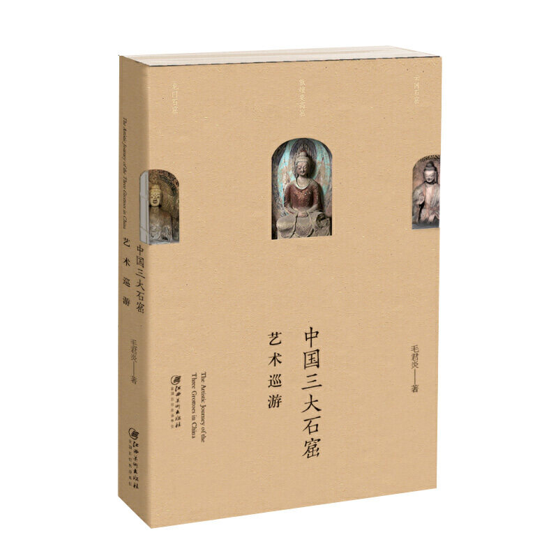 中国三大石窟艺术巡游:莫高窟 龙门石窟 云冈石窟