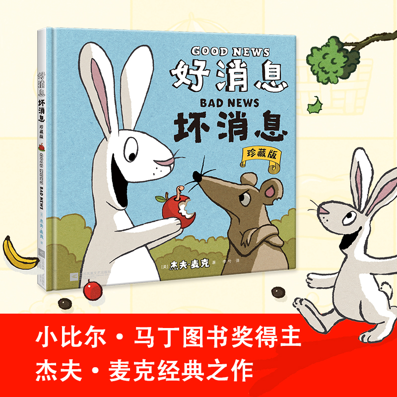 当当网正版好消息坏消息