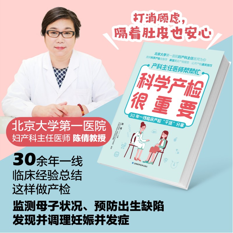 当当网科学产检很重要备孕、怀孕、产后应做的检查项目，详尽的孕产检查时间表，方便孕妈妈全程了解，做到心中有数正版书籍