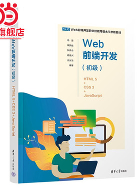 Web前端开发(初级)——HTML 5+CSS 3+JavaScript