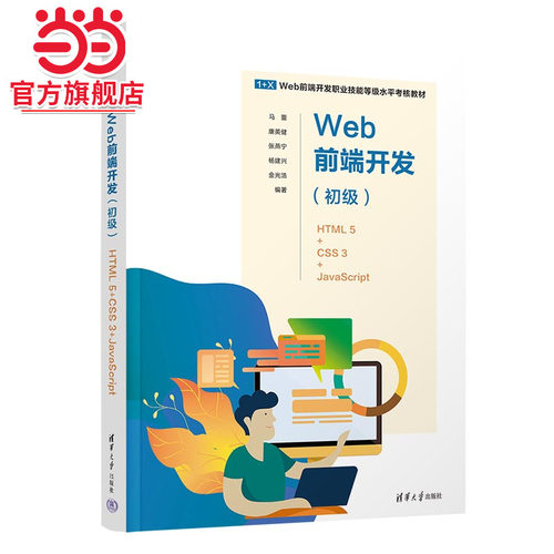 Web前端开发(初级)——HTML 5+CSS 3+JavaScript