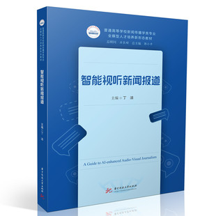 智能视听新闻报道