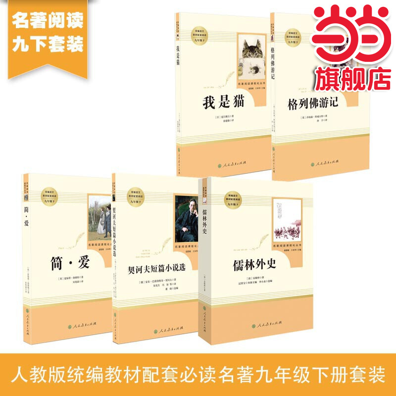 当当网正版书籍简爱格列佛游记