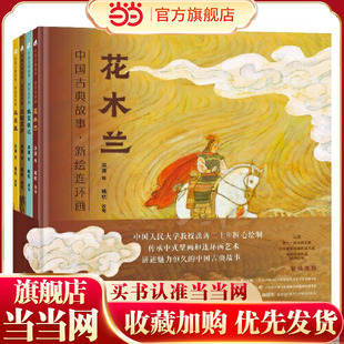 全四册 讲述魅力恒久 中国人民大学教授洪涛二十年匠心绘制 壁画和连环画艺术 中国古 传承中式 中国古典故事·新绘连环画