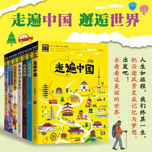 风声 圣土 共7册 在苍山洱海聆听低诉 图说天下套装 在漓江之滨感受水墨诗意 邂逅中国 在地中海岸看月光洒遍永恒神话 发现世界
