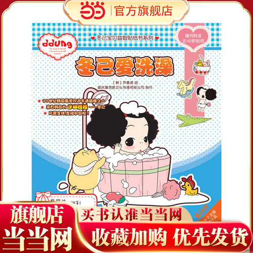 冬己爱洗澡