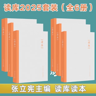 读库2025套装 全6册 读库2501 读库2502 读库2503 读