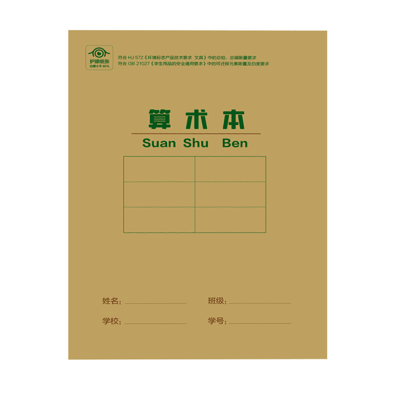 当当网快捷作业本算数本