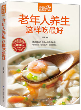 当当网 老年人养生这样吃最好 正版书籍