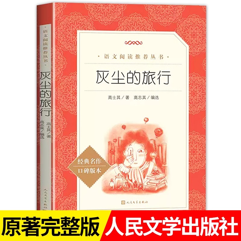 当当网人民文学出版社