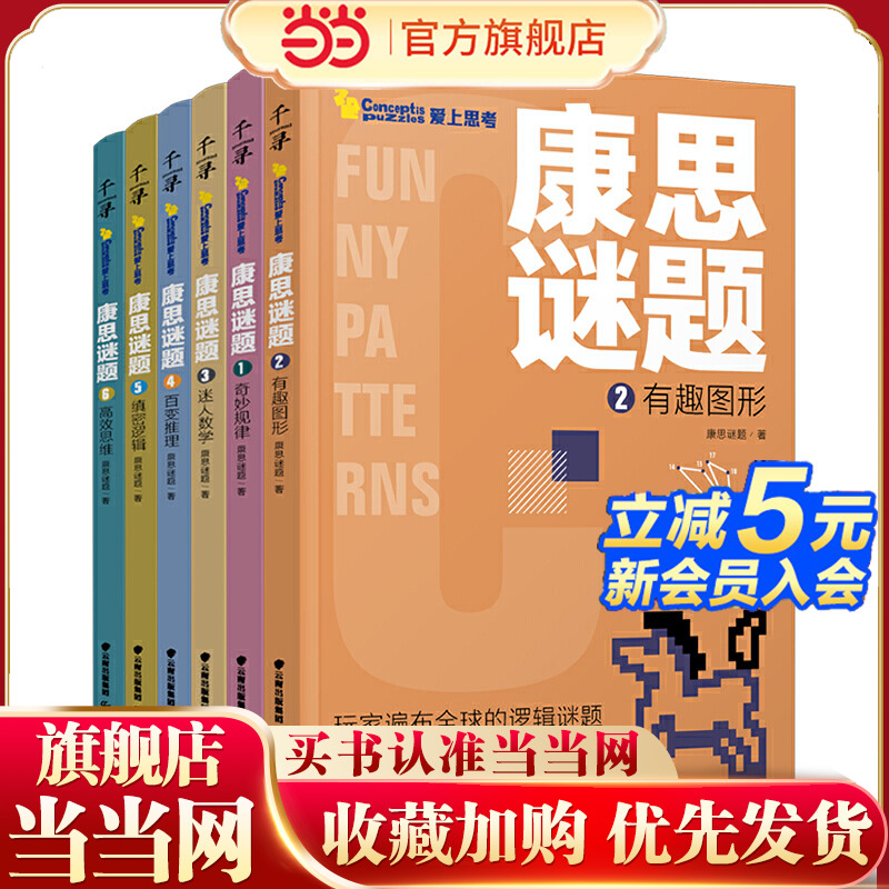 康思谜题·爱上思考(套装共6册）