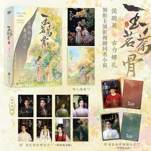 当当印签版【赠海报长拉页+剧照+明信片】玉茗茶骨 全二册 侯明昊古力娜扎领衔主演影视剧同名小说 古风青春文学言情小说赘婿书籍