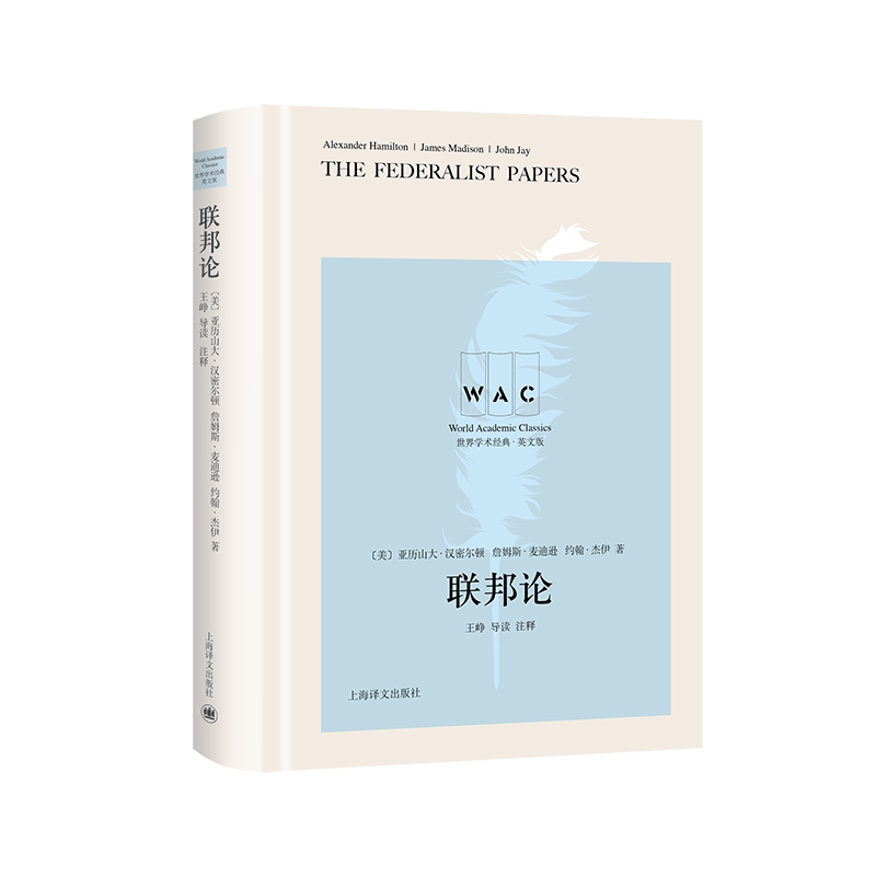 【当当网 正版书籍】联邦论（导读注释版） The Federalist Papers 名家名作 注释精准 世界学术经典 英文版