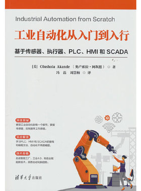 工业自动化从入门到入行：基于传感器、执行器、PLC、HMI 和 SCADA