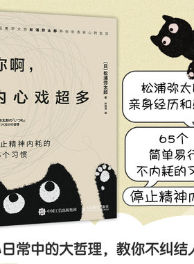 你啊内心戏超多当当网