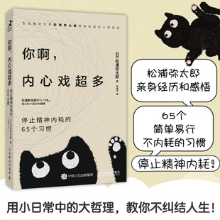 书籍 100个基本松浦弥太郎焦虑心理学书籍情绪控制解压安心静心书籍 当当网正版 内心戏超多：停止精神内耗 65个习惯 你啊