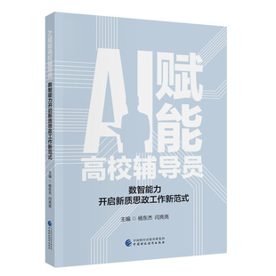 AI赋能高校辅导员