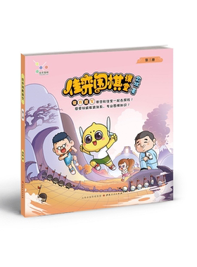 佳弈围棋课堂 第三册