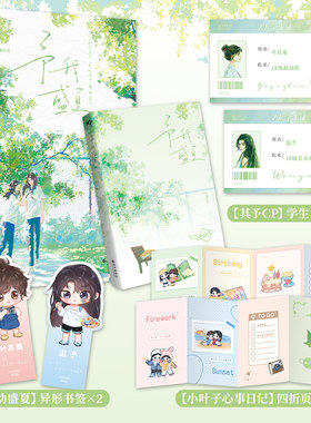 当当网 予我盛夏 【赠学生证+小叶子心事日记四折页+Q萌异形书签】作者清汤涮香菜 长江出版社 正版畅销青春文学书籍青春言情小说