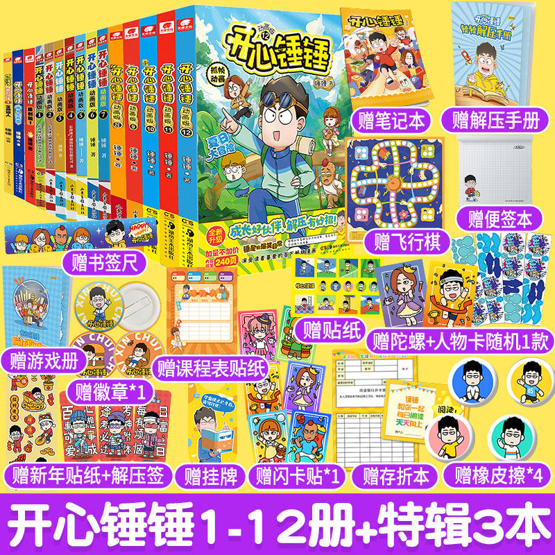 【15本】开心锤锤1-12册+观察力训练+神秘大冒险+完美同桌