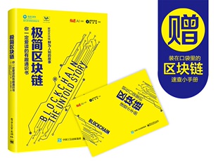 有道AI翻译； 当当网 有趣通识书 Mahankali 史尼瓦·马卡利 Srinivas 极简区块链：你一定爱读 印