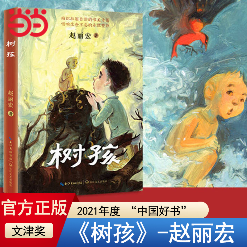 树孩赵丽宏全新力作预计发货