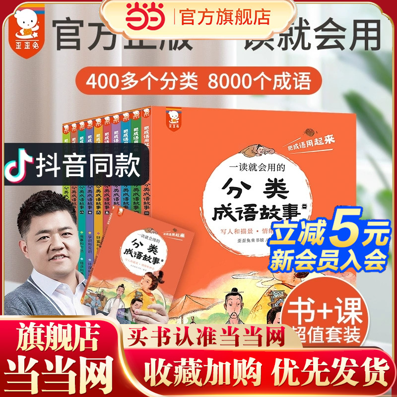 一读就会用的分类成语故事歪歪兔