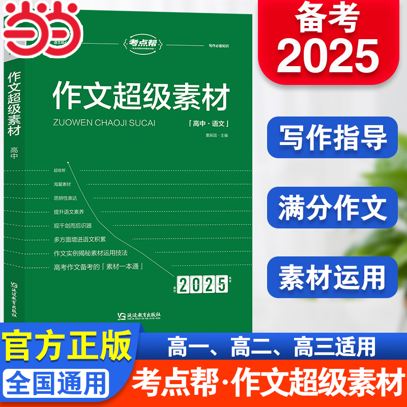考点高中作文超级素材