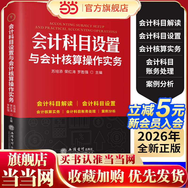 (读)会计科目设置与会计核算操作实务