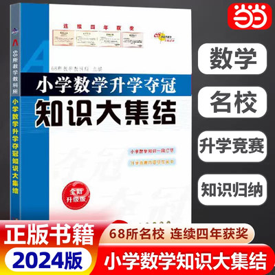 当当网正版书籍68所名校