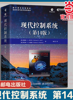 当当网】现代控制系统 第14版 理查德·C.多尔夫 罗伯特·H. 毕晓普 -自动控制原理课程教程 控制系统基础教材  人民邮电出版社