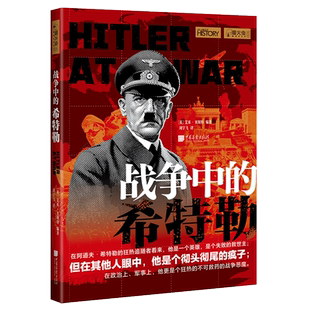 当当网 萤火虫全球史006·战争中的希特勒：还原历史上真实的希特勒 艾米·贝斯特 中国画报出版社 正版书籍