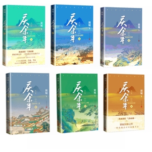 全6册 庆余年第一二季 修订版 6卷