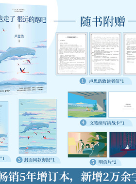 当当网【赠致读者信+海报+明信片+挑战卡+书签】你也走了很远的路吧 卢思浩著新增2万余字4篇文章关于特殊时期成长的勇气 正版书籍