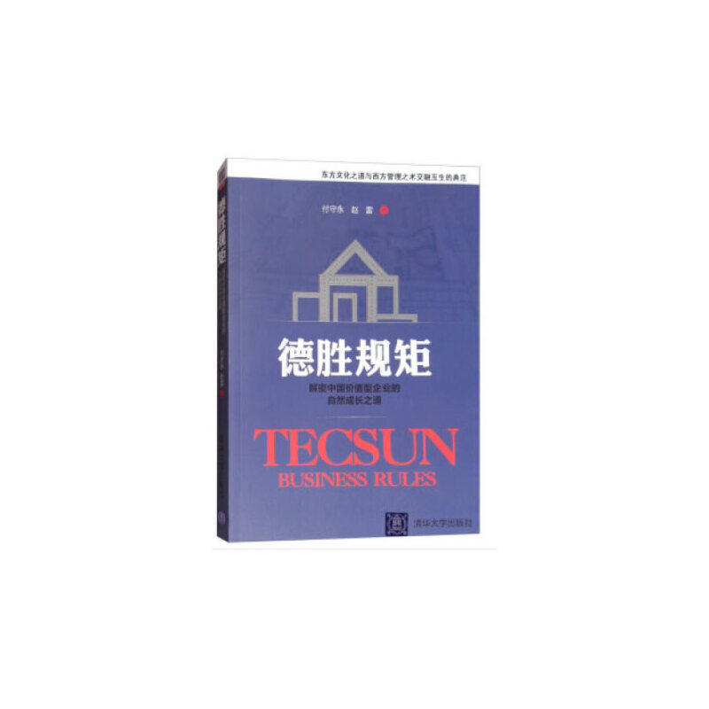 当当网 德胜规矩：解密中国价值型企业的自然成长之道 一般管理学 清华大学出版社 正版书籍,书籍/杂志/报纸,企业管理,淘宝优惠券,粉丝福利购,淘宝优惠卷