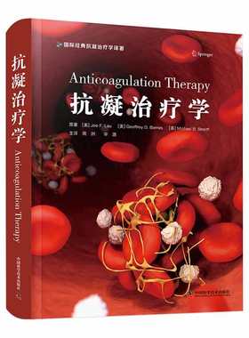 当当网 抗凝治疗学 周洲 华潞 主译 医药卫生书籍 抗凝血药基础知识 抗凝治疗临床应用 中国科学技术出版社 正版书籍