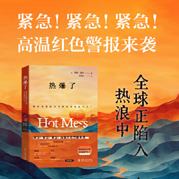 【当当网】热爆了：我们究竟能对气候变化做些什么？紧急！高温红色警报来袭，全球正陷入热浪中！北京大学出版社 正版图书