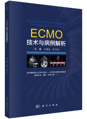 ECMO技术与病例解析