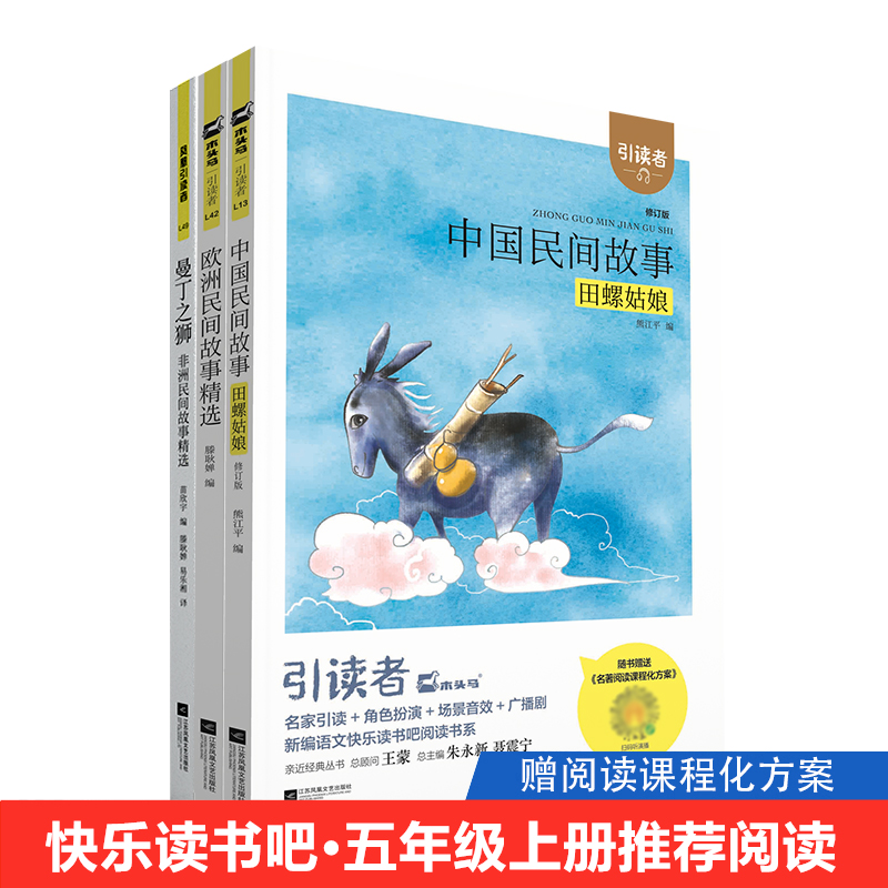 木头马快乐读书吧五年级上