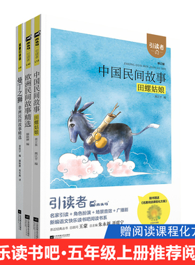 (大开本)木头马引读者-快乐读书吧小学五年级上册中国民间故事 欧洲民间故事 曼丁之狮课外阅读书课外阅读书籍彩图注音版扫码听书