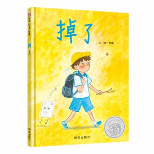 信谊幼儿文学奖获奖绘本 8岁 掉了