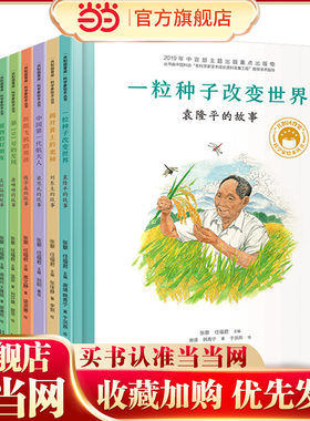 共和国脊梁科学家绘本丛书第一辑