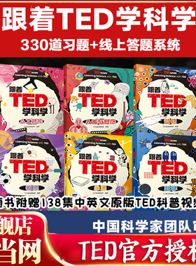 当当网 跟着TED学科学系列 人工智能 数学 物理 动物 心理 人体健康 TED教育编辑部编著 科普百科知识儿童课外阅读书籍 正版书籍