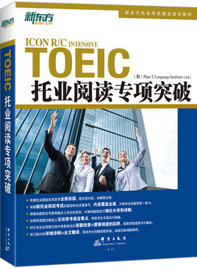 当当网托业阅读新东方专项突破