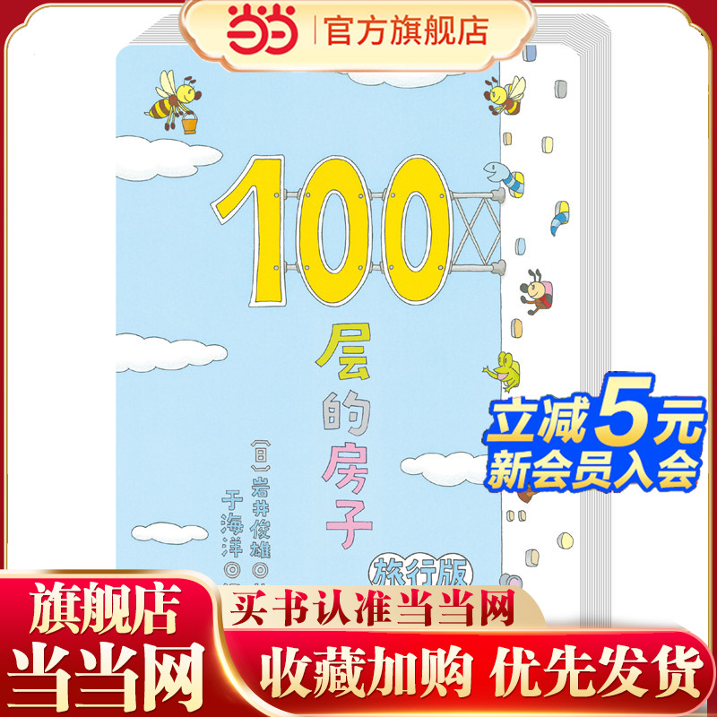 100层的房子（旅行版）