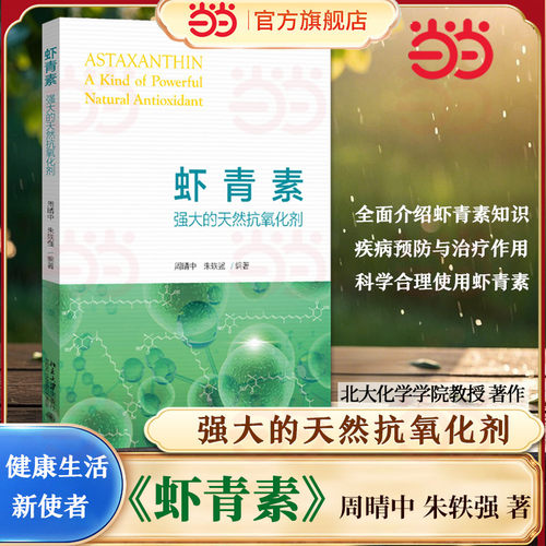 虾青素：强大的天然抗氧化剂