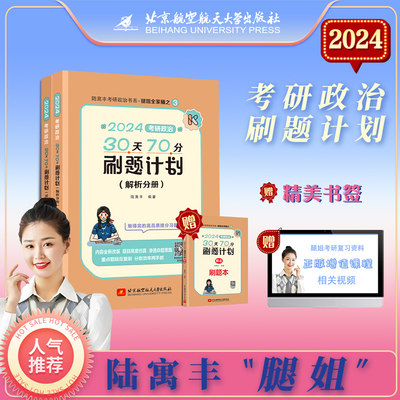 2024考研政治腿姐刷题计划